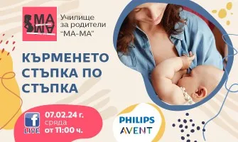 Как да кърмите успешно? Научете от безплатната онлайн лекция на 7 февруари от 11 ч.