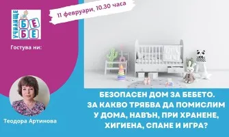 Как да се подготвите за посрещане на бебето? Гледайте онлайн лекцията на Училище БЕБЕ на 11 февруари, 10:30 ч.