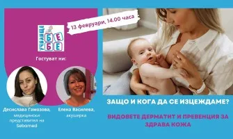 Как да кърмите успешно? Научете от безплатната онлайн лекция на Училище за бременни и бъдещи родители БЕБЕ, на 13 февруари 0т 14 ч.