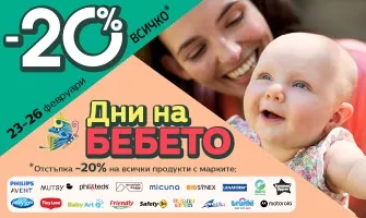 ДНИ НА БЕБЕТО в Averoom с -20% НАМАЛЕНИЕ / 23-26 февруари 2024 г.