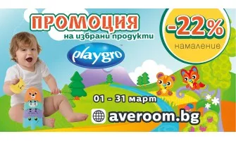 -22% НАМАЛЕНИЕ на избрани играчки Playgro от 1 до 31 март 2024 г.