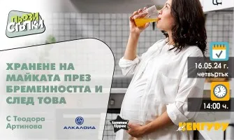 Предаването ПЪРВИ СТЪПКИ с безплатна онлайн лекция ХРАНЕНЕ НА БРЕМЕННАТА, 16 май от 14 ч.