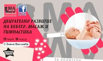 Вземете първи уроци по масаж и гимнастика с Училище за родители 