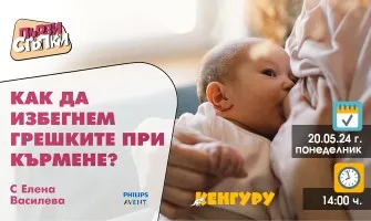 Успешно кърмене: Съвети от Елена Василева в  безплатната онлайн лекция на 20 май от 14 ч.