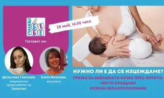 Съвети и техники за успешна лактация с безплатната онлайн лекция на Училище за бременни и бъдещи родители БЕБЕ, на 28 май от 14 ч.