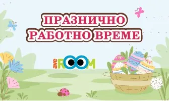 Празнично работно време в Averoom през май 2024 г.