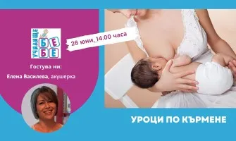 Всички аспекти на кърменето, обяснени от Елена Василева в безплатната онлайн лекция, организирана от Училище БЕБЕ, на 26 юни от 14 ч.