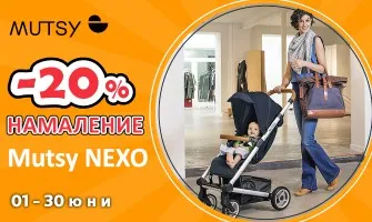 -20% НАМАЛЕНИЕ на колички и аксесоари Mutsy NEXO през юни 2024 г.