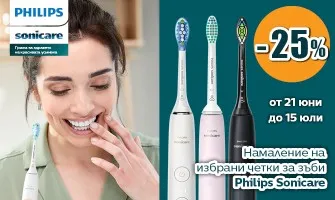 -25% НАМАЛЕНИЕ на избрани четки за зъби Philips Sonicare от 21 юни до 15 юли 2024 г.