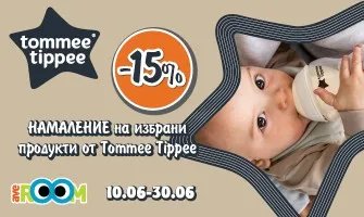 -15% НАМАЛЕНИЕ на избрани бебешки шишета, биберони и комплекти Tommee Tippee до 30 юни 2024 г.