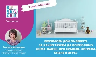 Как да се подготвите за посрещане на бебето? Гледайте онлайн лекцията на Училище БЕБЕ на 7 юли, 10:30 ч.