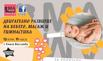 Как да правите безопасен масаж и гимнастика на бебето? Включете се в практическия уебинар на Училище за родители 