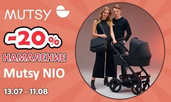 -20% НАМАЛЕНИЕ на колички и аксесоари Mutsy NIO oт 13.07 до 11.08.2024 г.