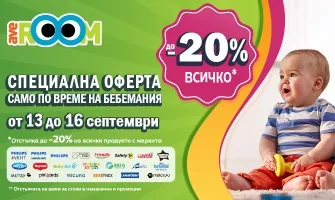 Неустоими предложения в Averoom по време на Бебемания - от 13.09 до 16.09.2024 г.