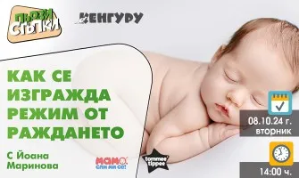 Научете как да избегнете постоянната умора в първите месеци,  8.10 от 14:00 ч.