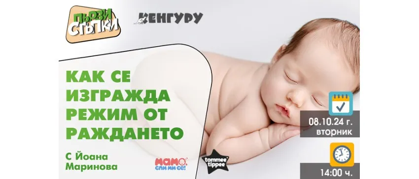 Научете как да избегнете постоянната умора в първите месеци,  8.10 от 14:00 ч.
