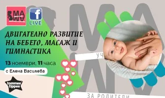 Как да правите безопасен масаж и гимнастика на бебето? Включете се в практическия уебинар на Училище за родители 