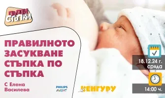 Засукването: Ключът към успешно кърмене. Безплатна онлайн лекция на 18 декември от 14 ч.