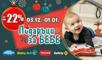 Коледни НАМАЛЕНИЯ до -22% в Averoom на играчки, арт спомени и продукти за обезопасяване на дома