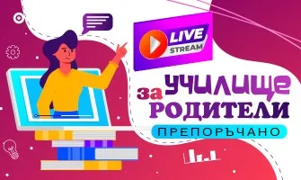 Експертни безплатни лекции в подкрепа на бъдещи и настоящи родители през ЯНУАРИ