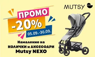 -20% НАМАЛЕНИЕ на колички и аксесоари Mutsy NEXO в магазин АВЕРУМ през септември 2025 г.