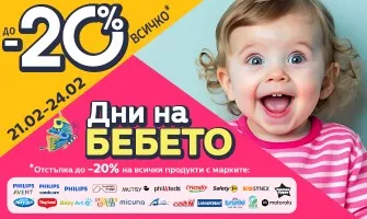 ДНИ НА БЕБЕТО в Averoom с -20% НАМАЛЕНИЕ / 21-24 февруари 2025 г.