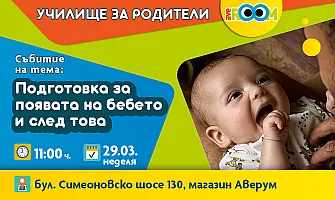 Училище за настоящи и бъдещи родители AVEROOM с безплатно събитие на 29 март 2026г