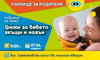 Училище за настоящи и бъдещи родители AVEROOM с безплатно събитие на 07 юни 2026г