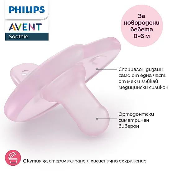 Philips AVENT Залъгалки 