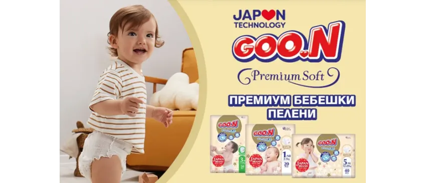 GOO.N – Премиум еднократни пелени за най-добрия старт на вашето бебе